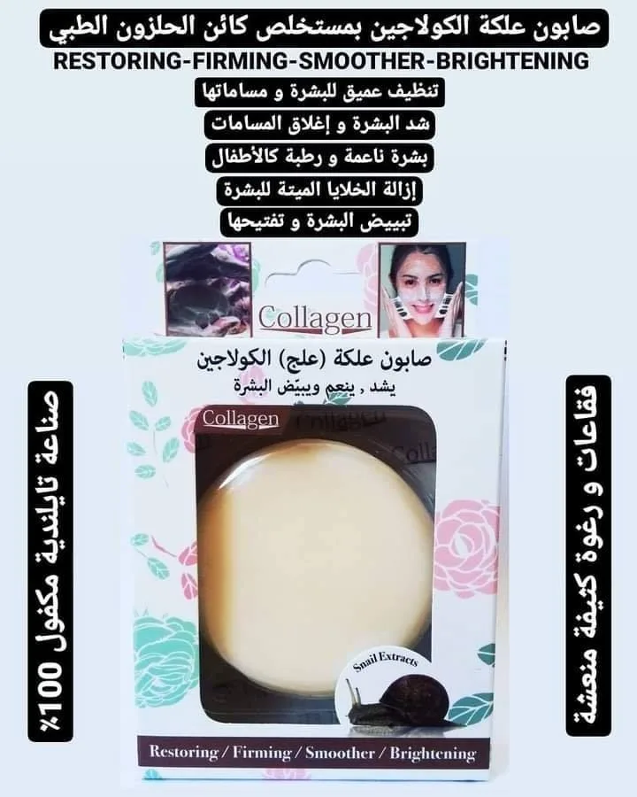 ⁦صابون علكة الكولاجين بمستخلص الحلزون الطبيعي⁩ - الصورة ⁦2⁩