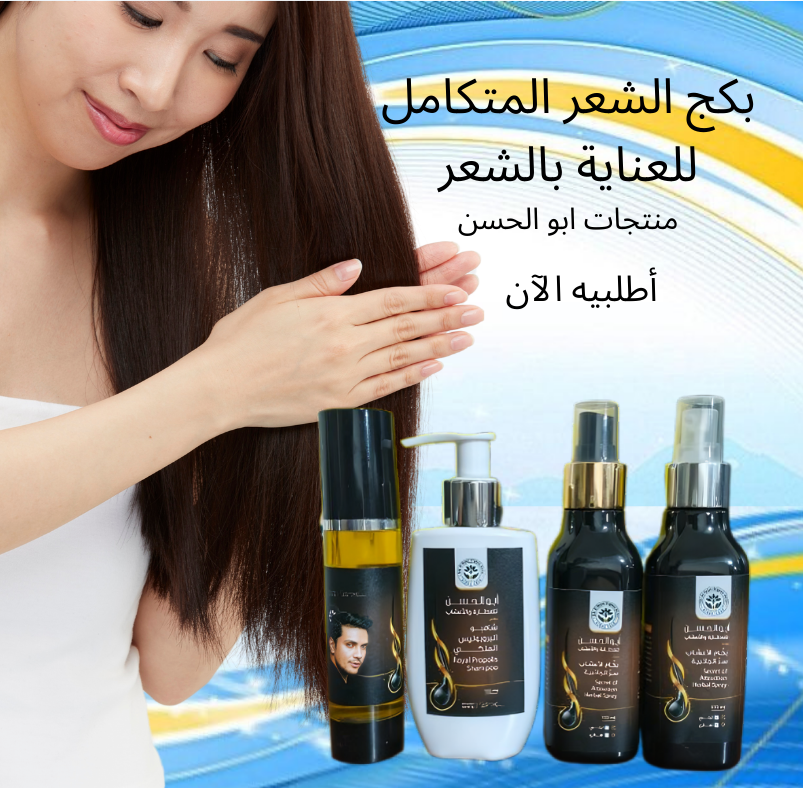 باكج الشعر المتكامل للعناية بالشعر