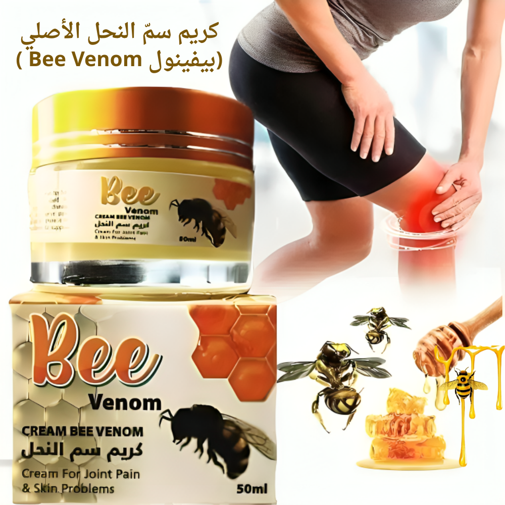 🔥 كريم سمّ النحل الأصلي (Bee Venom) لعلاج المفاصل والعضلات