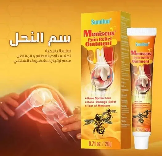 ⁦كريم سم النحل لعلاج خشونة الركبة والمفاصل⁩ - الصورة ⁦9⁩