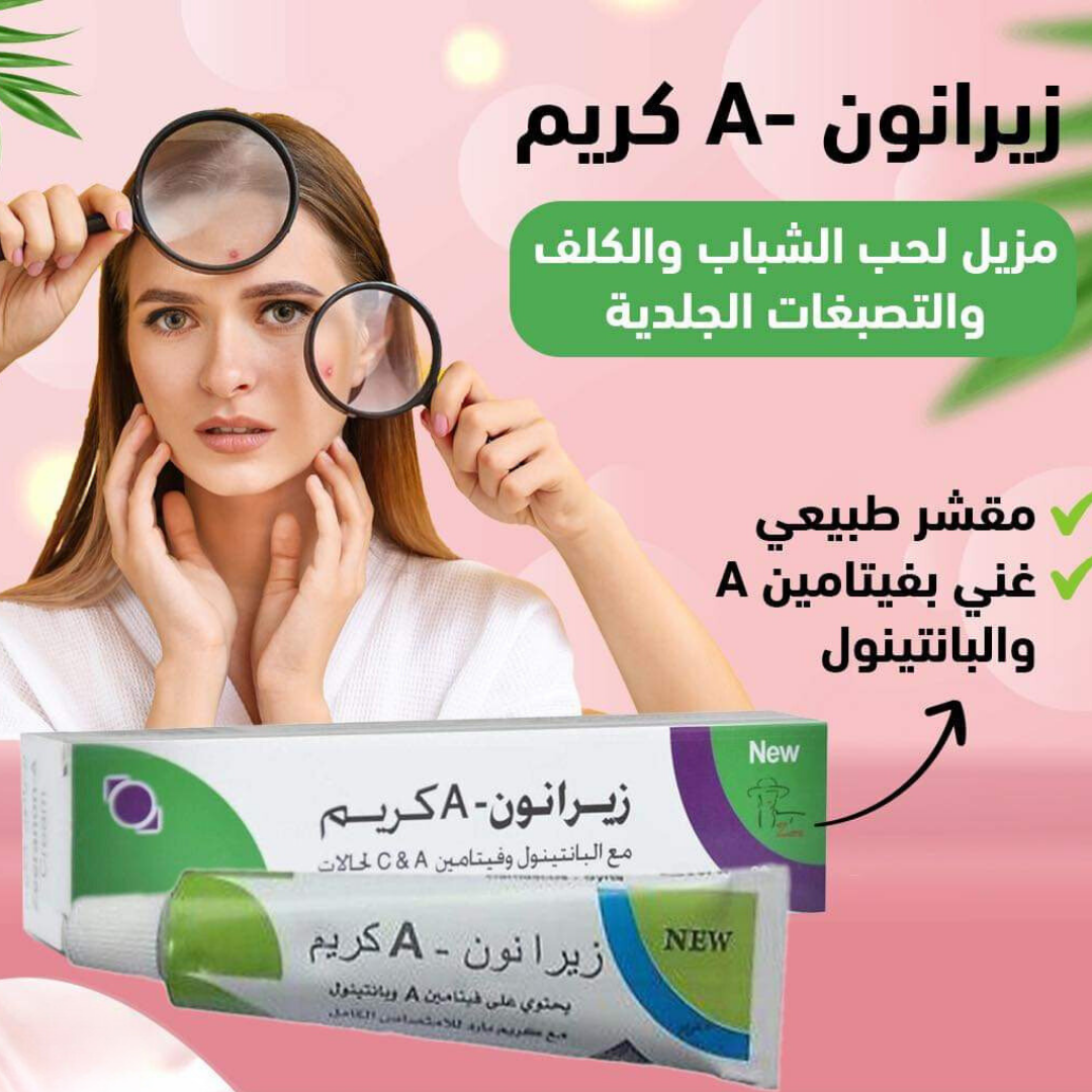 زيرانون – كريم