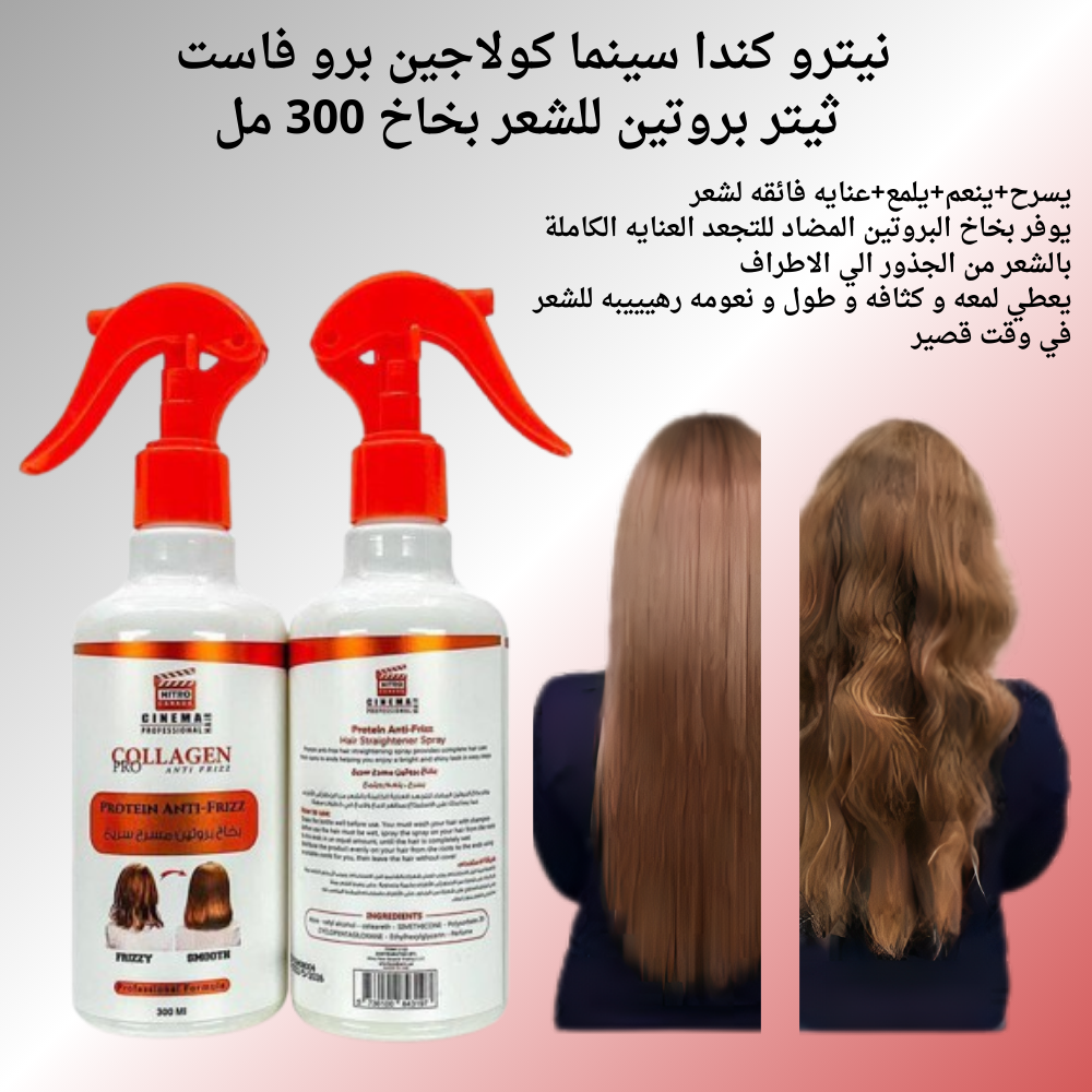 بخاخ الكولاجين لفرد وتنعيم الشعر