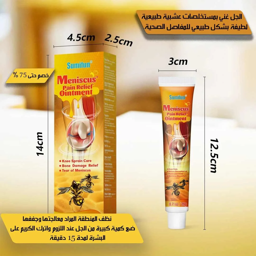 ⁦كريم سم النحل لعلاج خشونة الركبة والمفاصل⁩ - الصورة ⁦3⁩