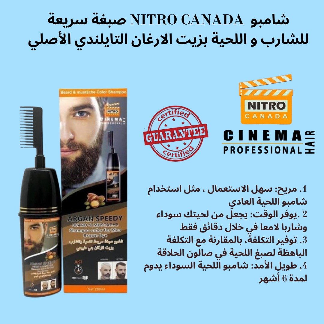 شامبو صبغ اللحية والشارب – nitro canada (صناعة تايلندية)