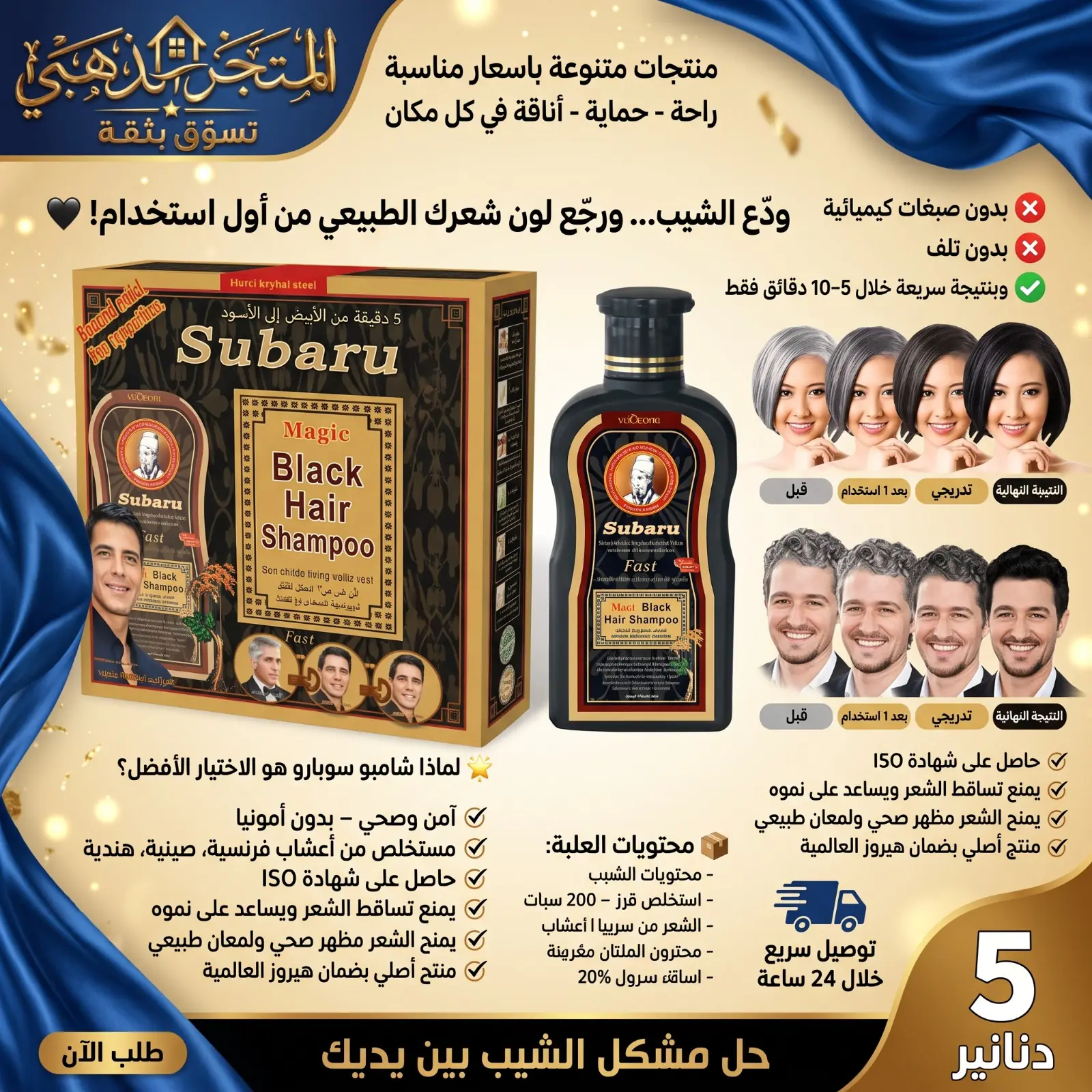  شامبو الشيب سوبارو الأصلي 100%