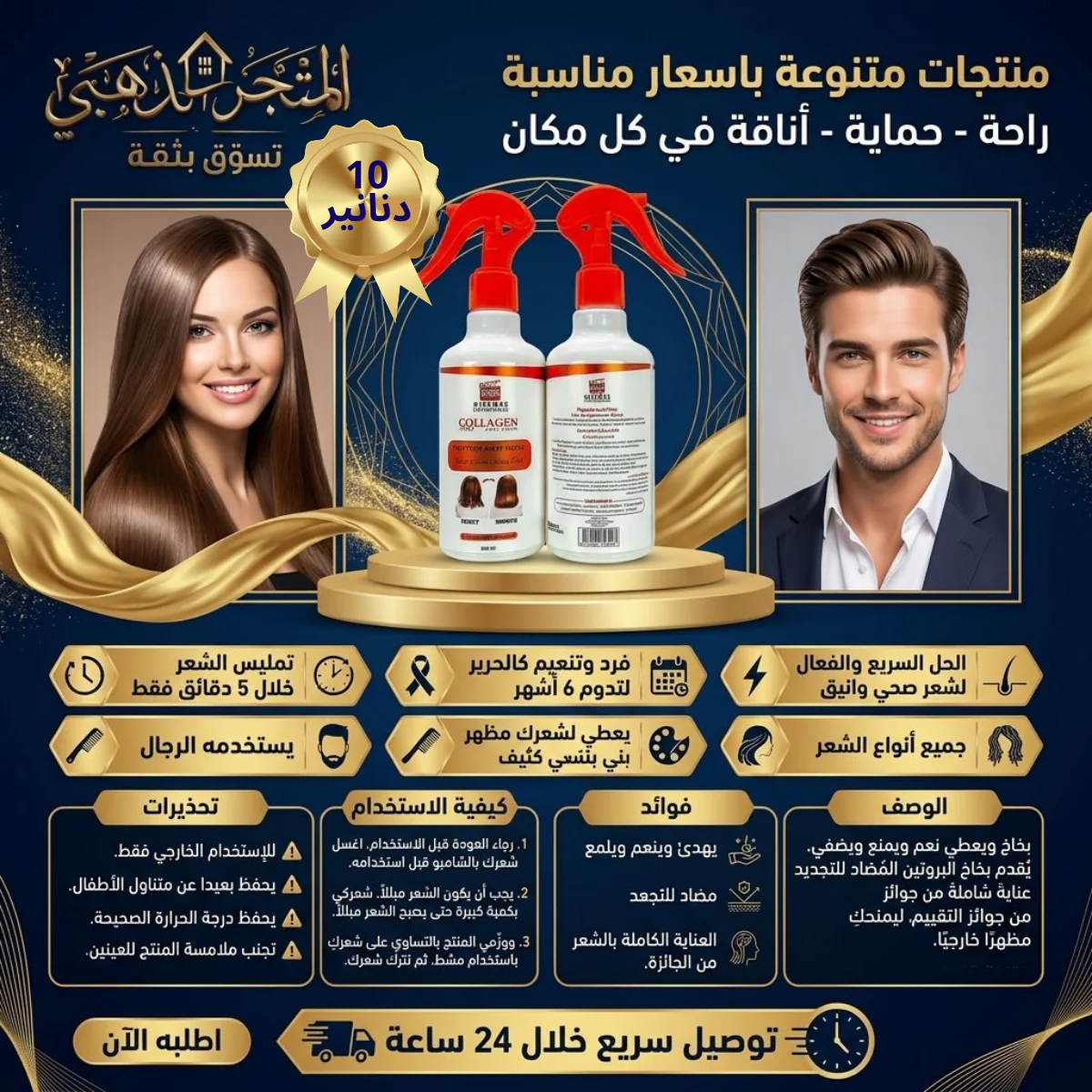 بخاخ الشعر نيترو كندا كولاجين برو فاست ثياتر بروتين 300 مل