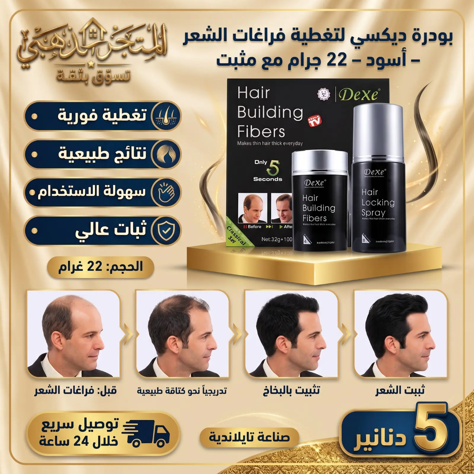 بودرة ديكسي لتغطية فراغات الشعر