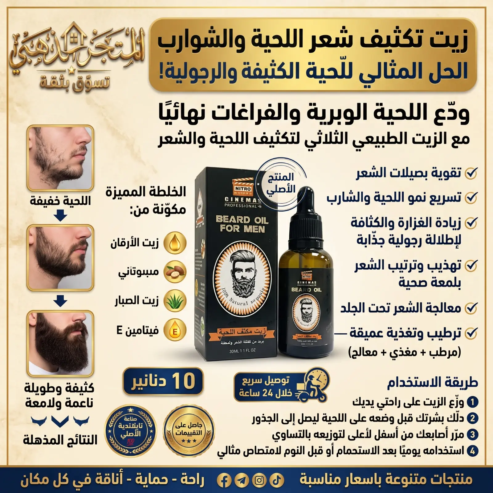 زيت تكثيف شعر اللحية والشوارب الأصلي – الحل النهائي للحية رجولية جذابة