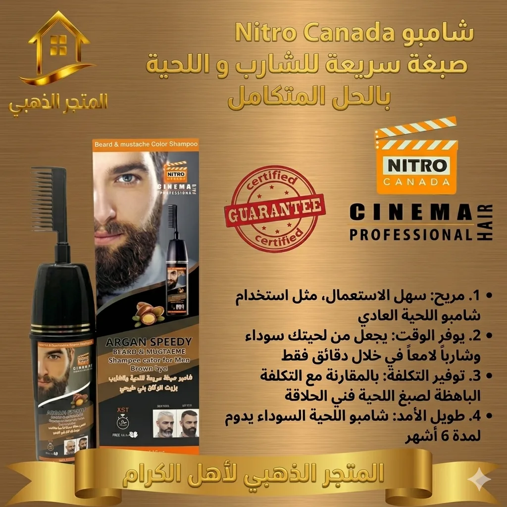 شامبو صبغ اللحية والشارب – Nitro Canada (صناعة تايلندية)