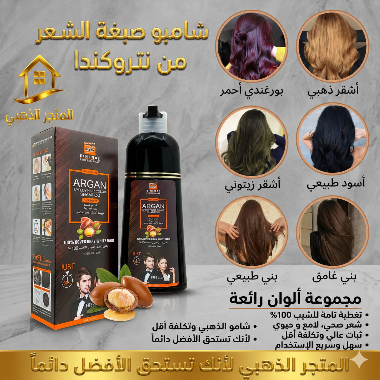 شامبو صبغة الشعر نتروكندا