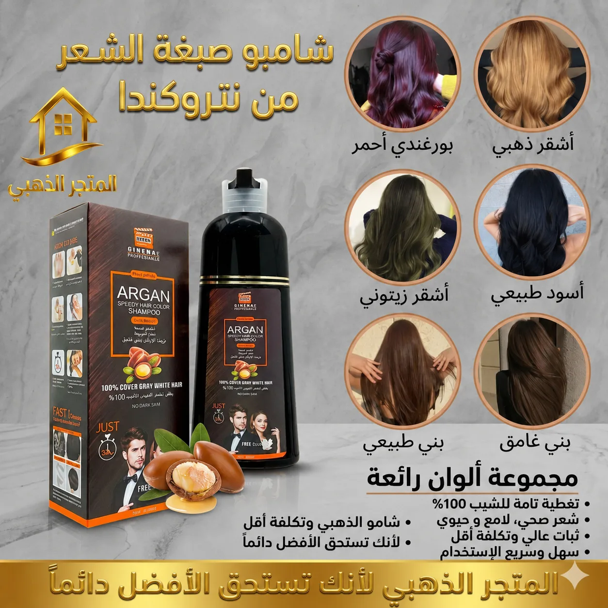 شامبو صبغة الشعر نتروكندا