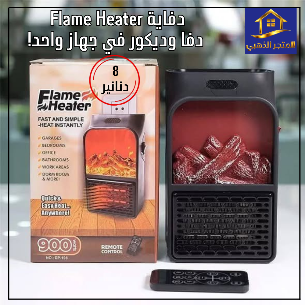 دفاية flame heater دفا وديكور في جهاز واحد!