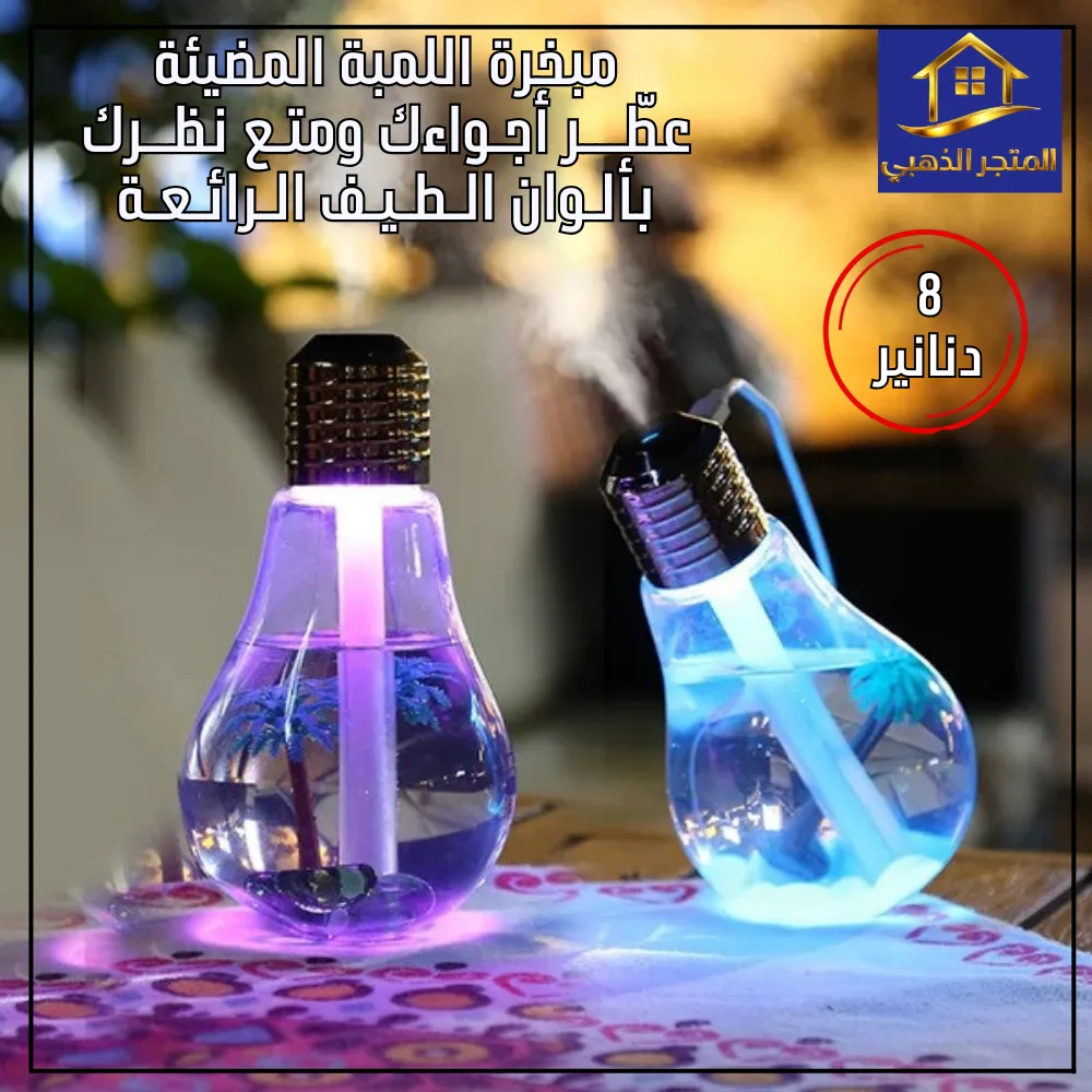 مبخرة كهربائية 7 ألوان مع مرطب هواء USB