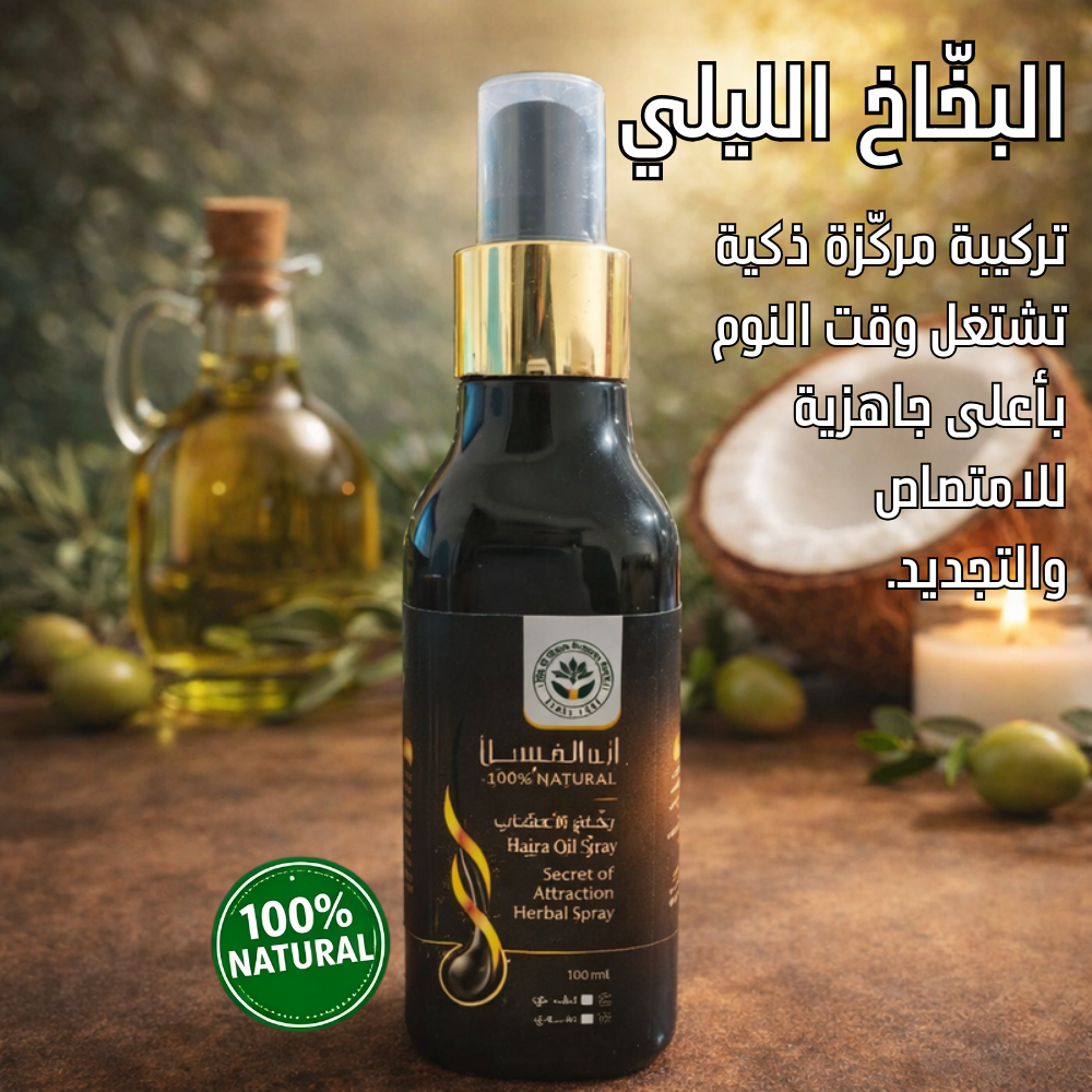 بخّاخ الشعر الليلي