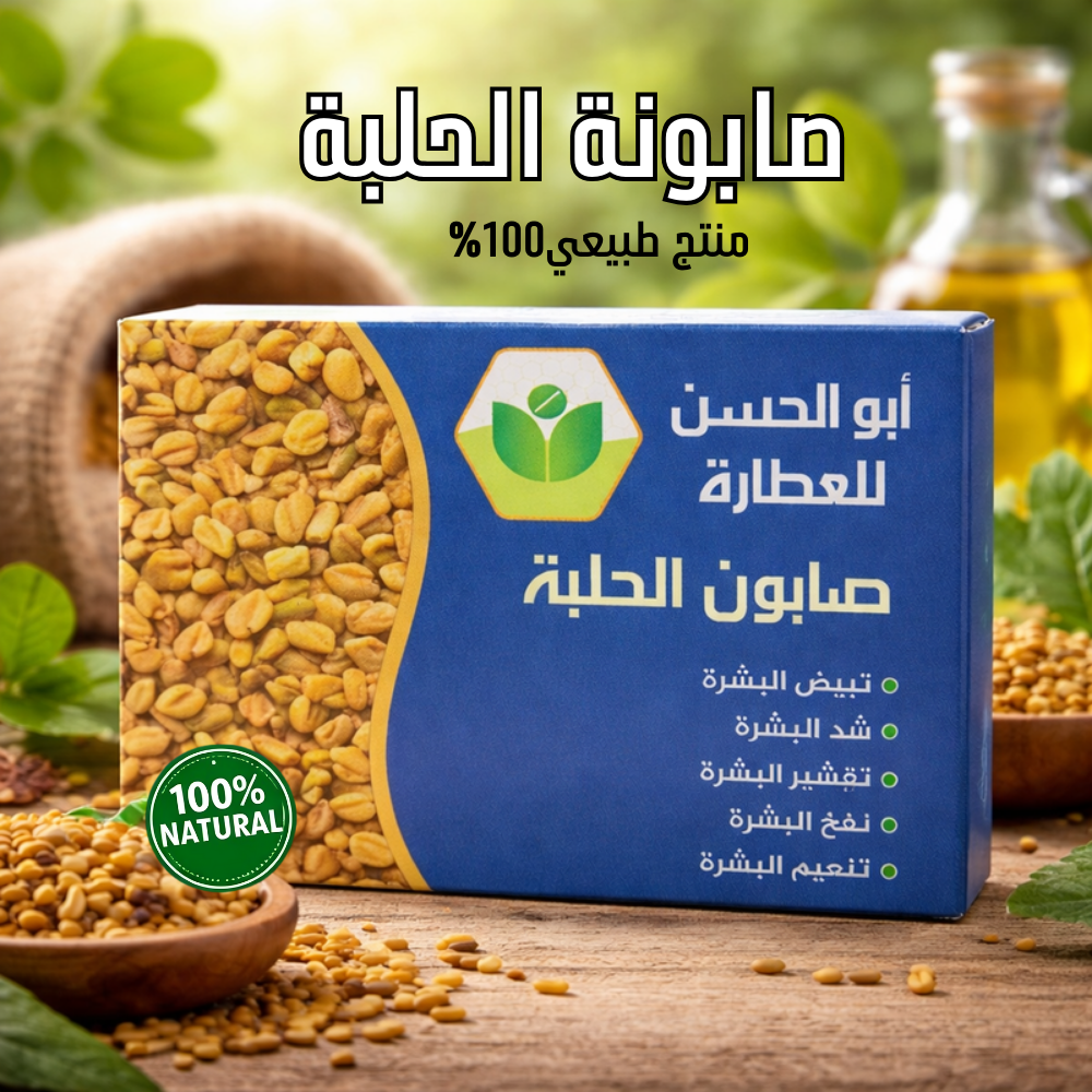 صابونة الحلبة