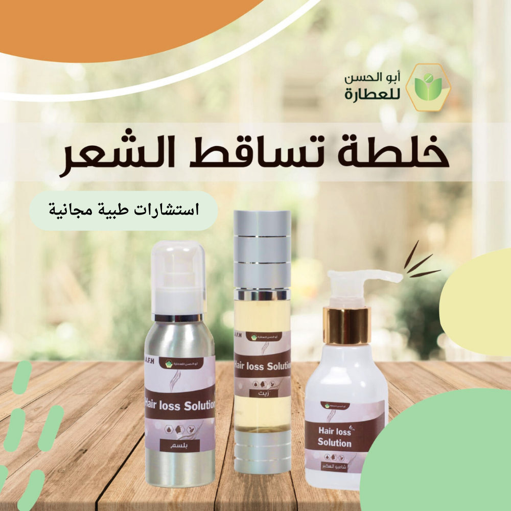  الزيوت السبعة مع الشامبو لعلاج تساقط الشعر