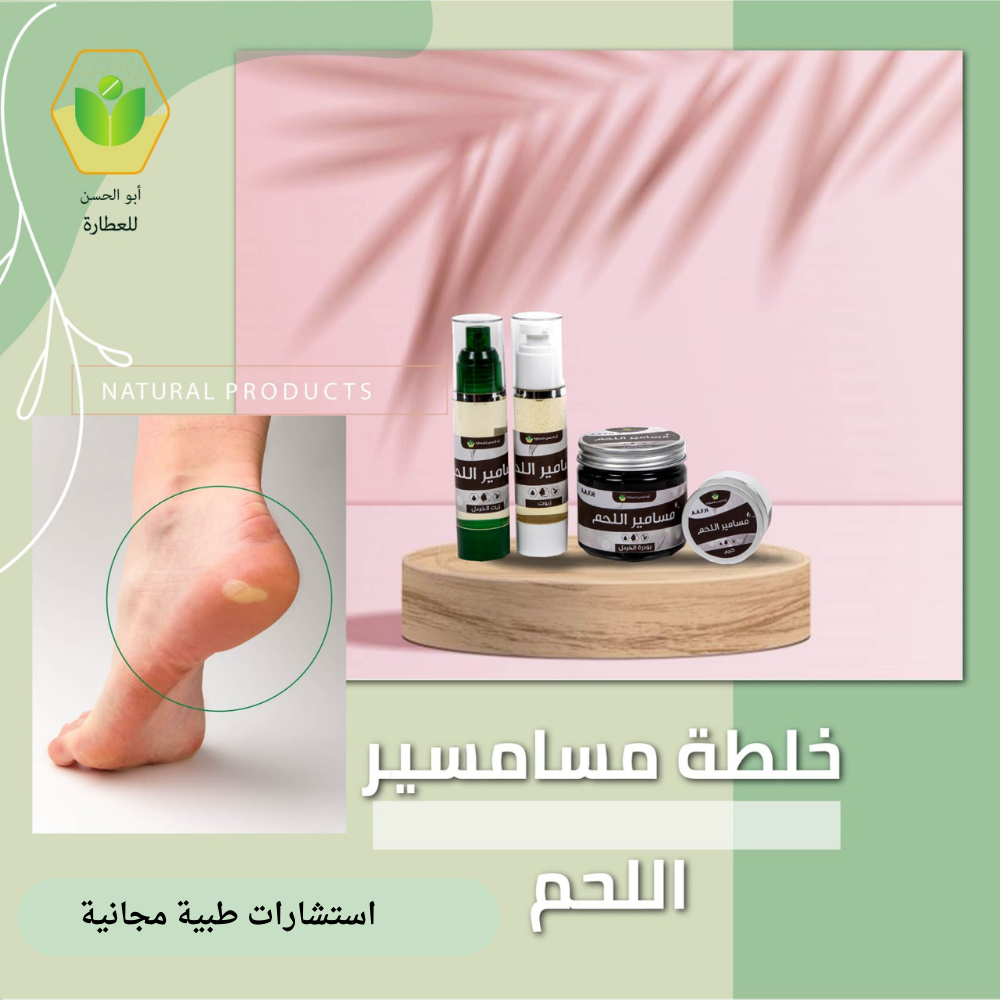 كريم علاج مسامير القدم – الحل الفعّال والآمن