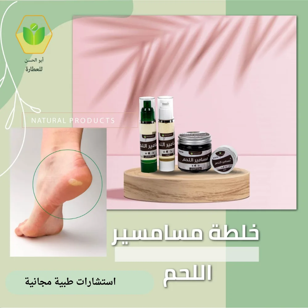 كريم علاج مسامير القدم – الحل الفعّال والآمن