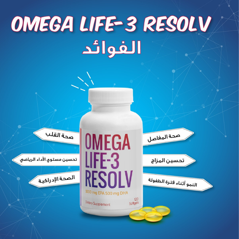 omega resolve من unicity أوميغا 3 علاجية ذكية