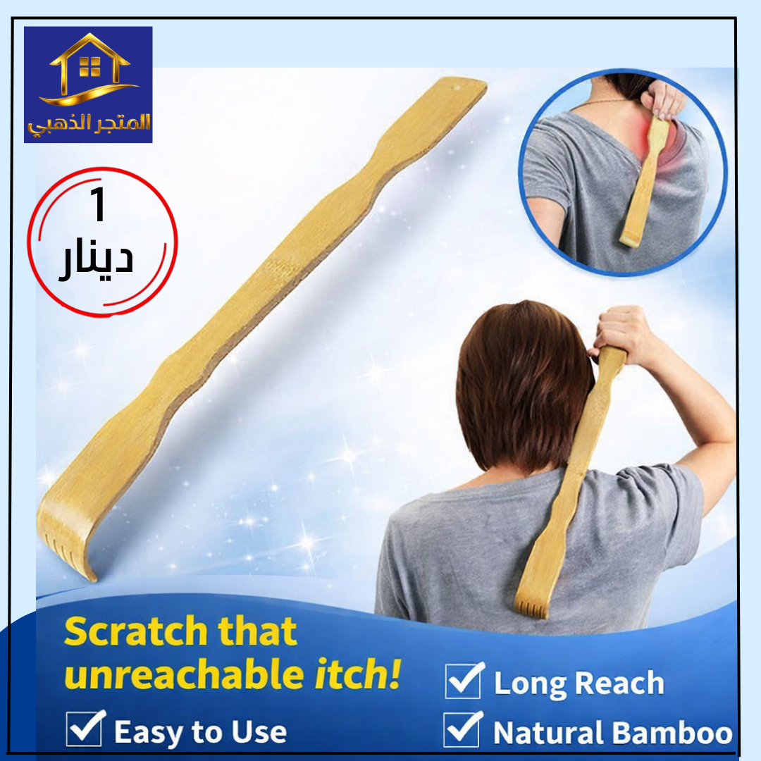 عصا حكّ الظهر الخشبية – راحة فورية ولمسة طبيعية