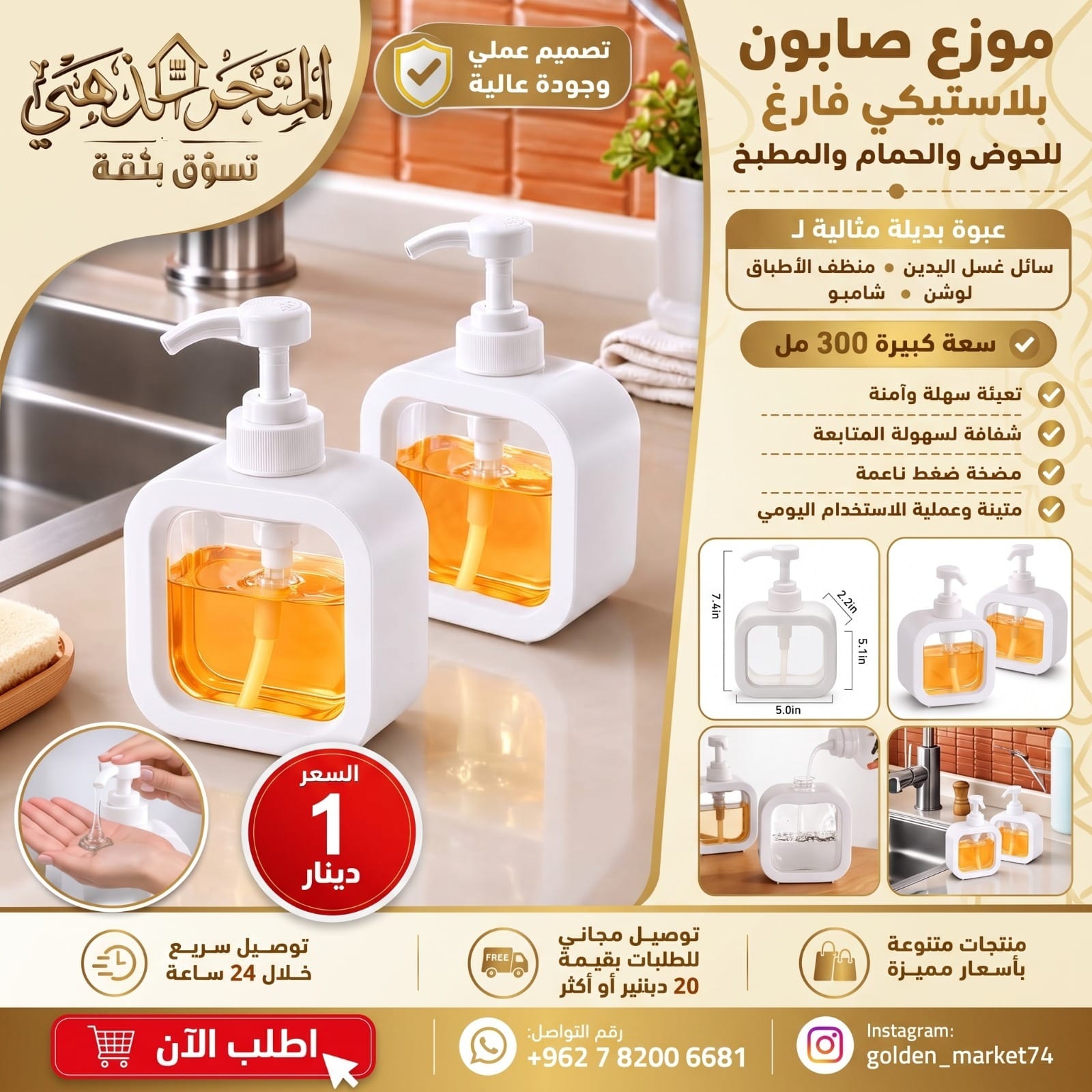 موزع صابون سائل للشامبو والغسيل اليدوي