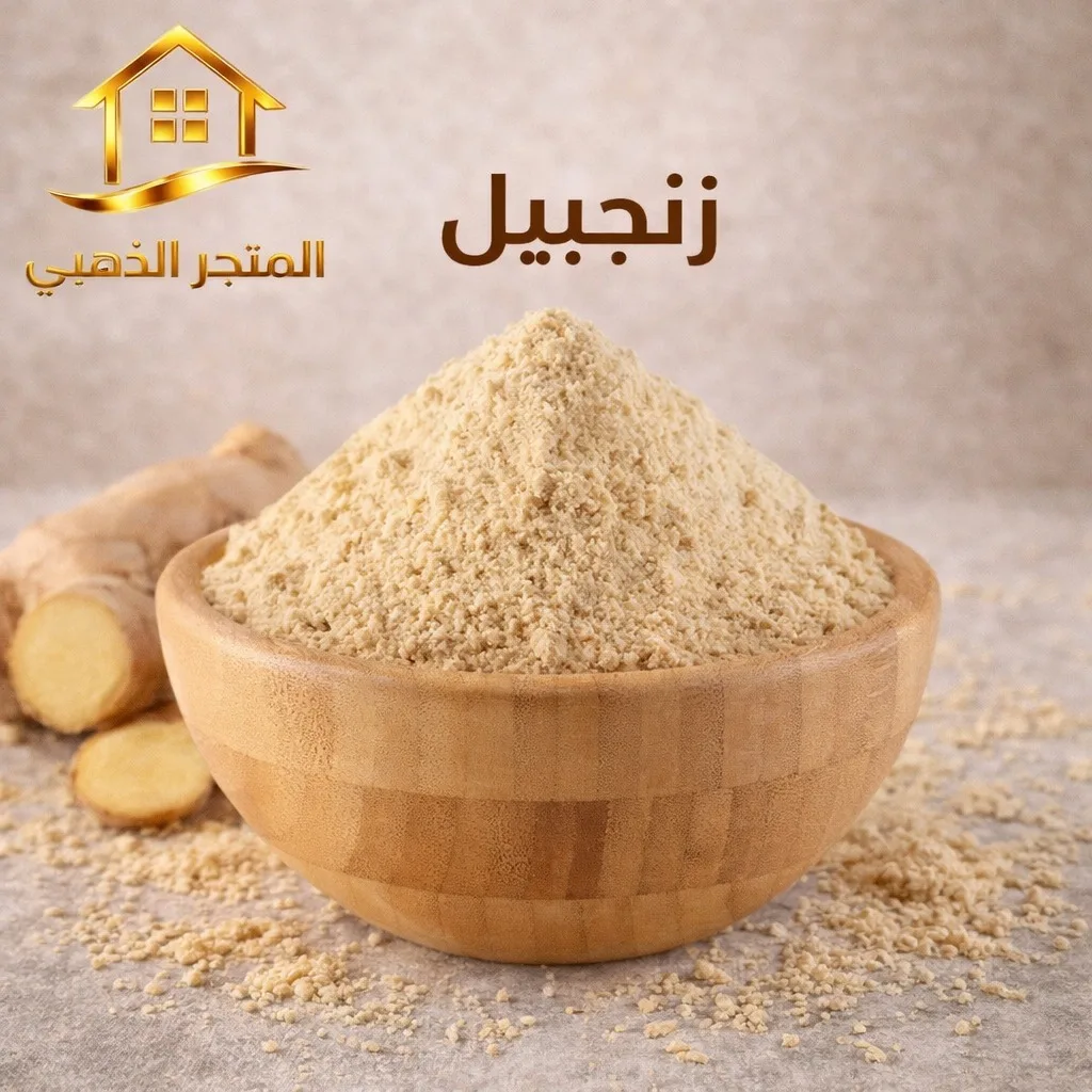 زنجبيل مطحون فاخر.
