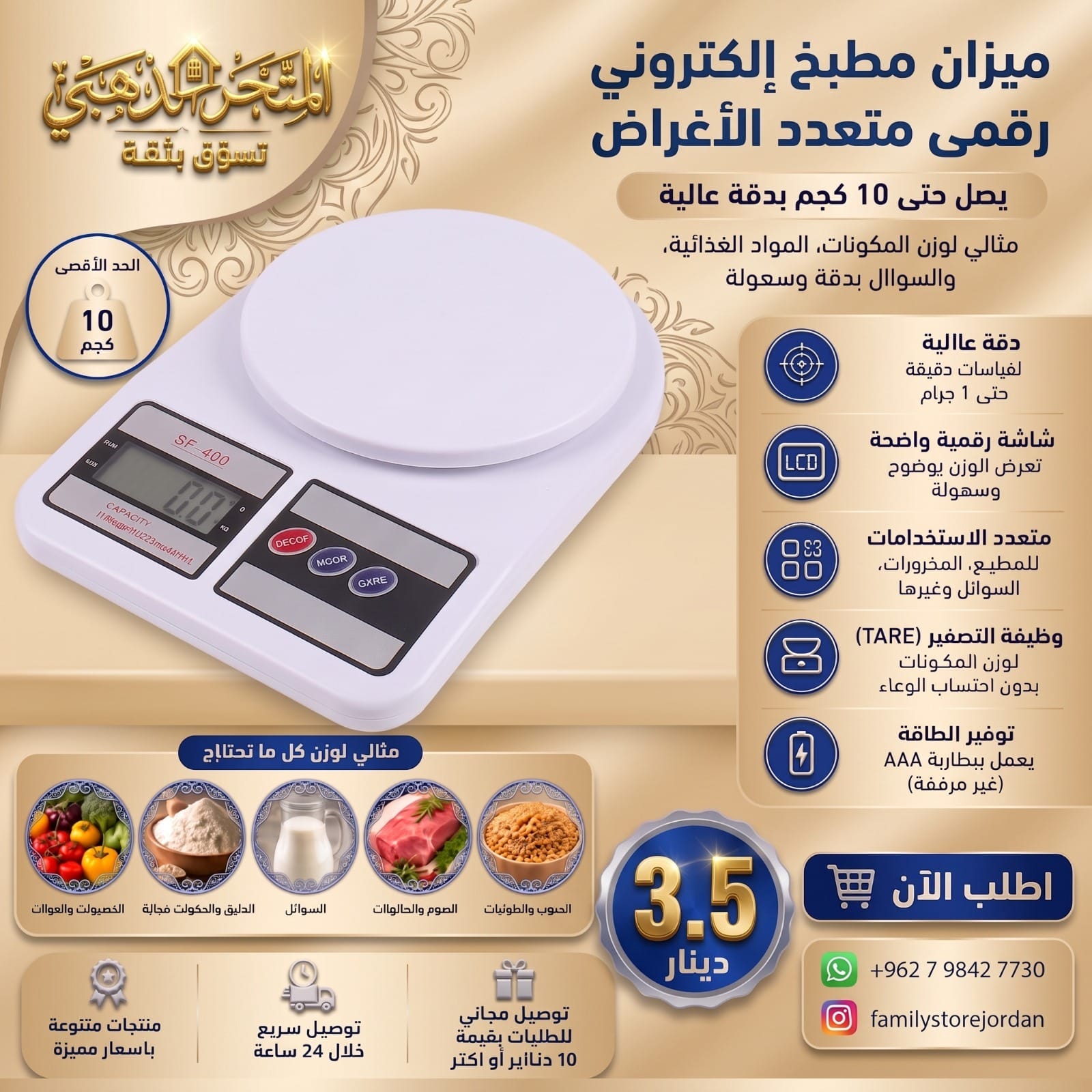 ميزان مطبخ الكتروني رقمي متعدد الأغراض