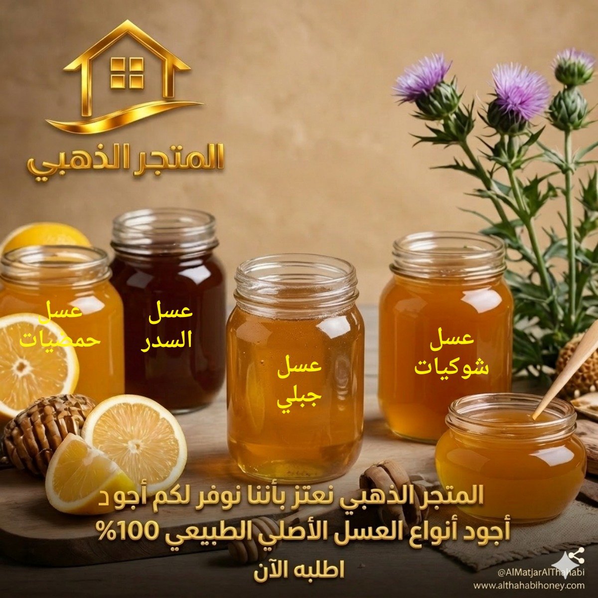 العسل البلدي الطبيعي 100%