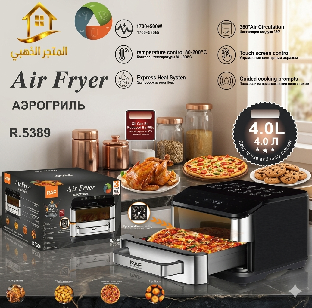 القلاية الهوائية الذكية من RAF R.5389