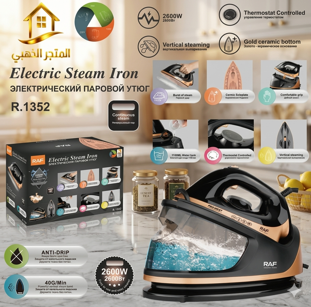 مكواة البخار الكهربائية RAF R.1352 بقوة 2600 واط