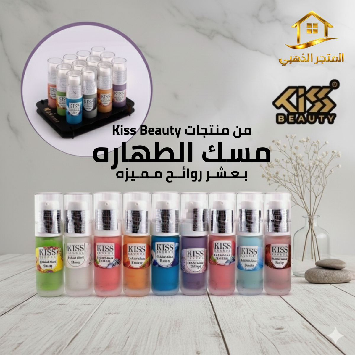 مسك الطهارة من kiss beauty