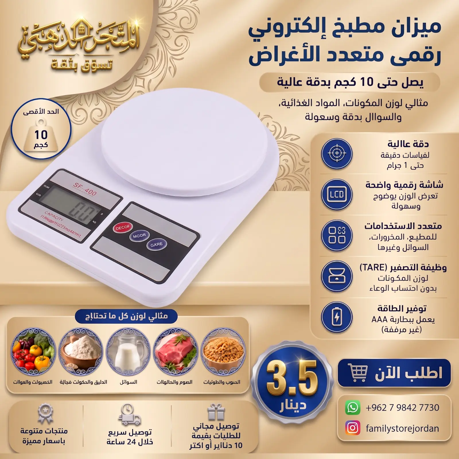 ميزان مطبخ الكتروني رقمي متعدد الأغراض