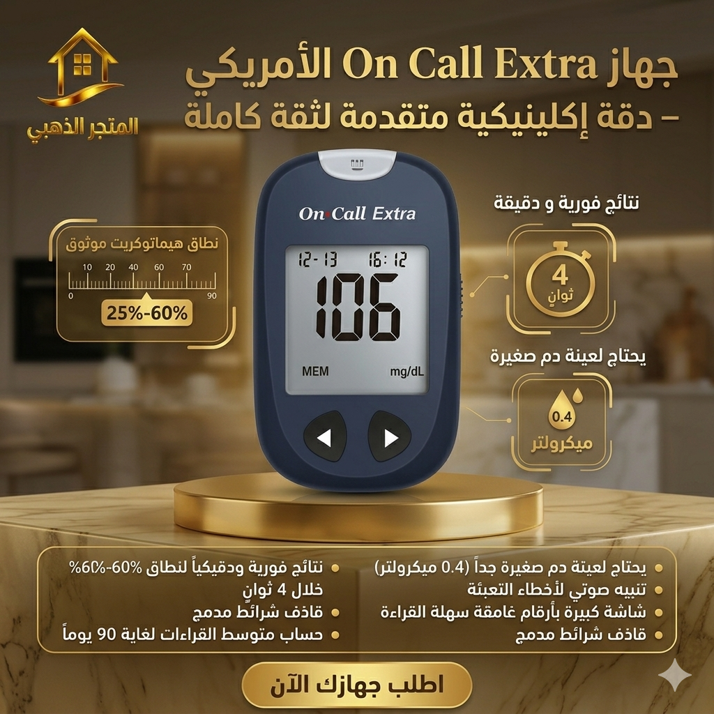 جهاز فحص السكري الأمريكي On Call Extra مع 50 شريحة - المتجر الذهبي