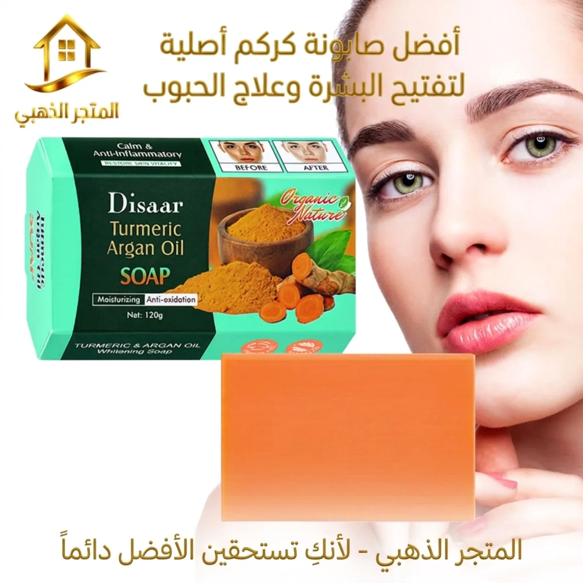 صابونة الكركم الأصلية المتجر الذهبي