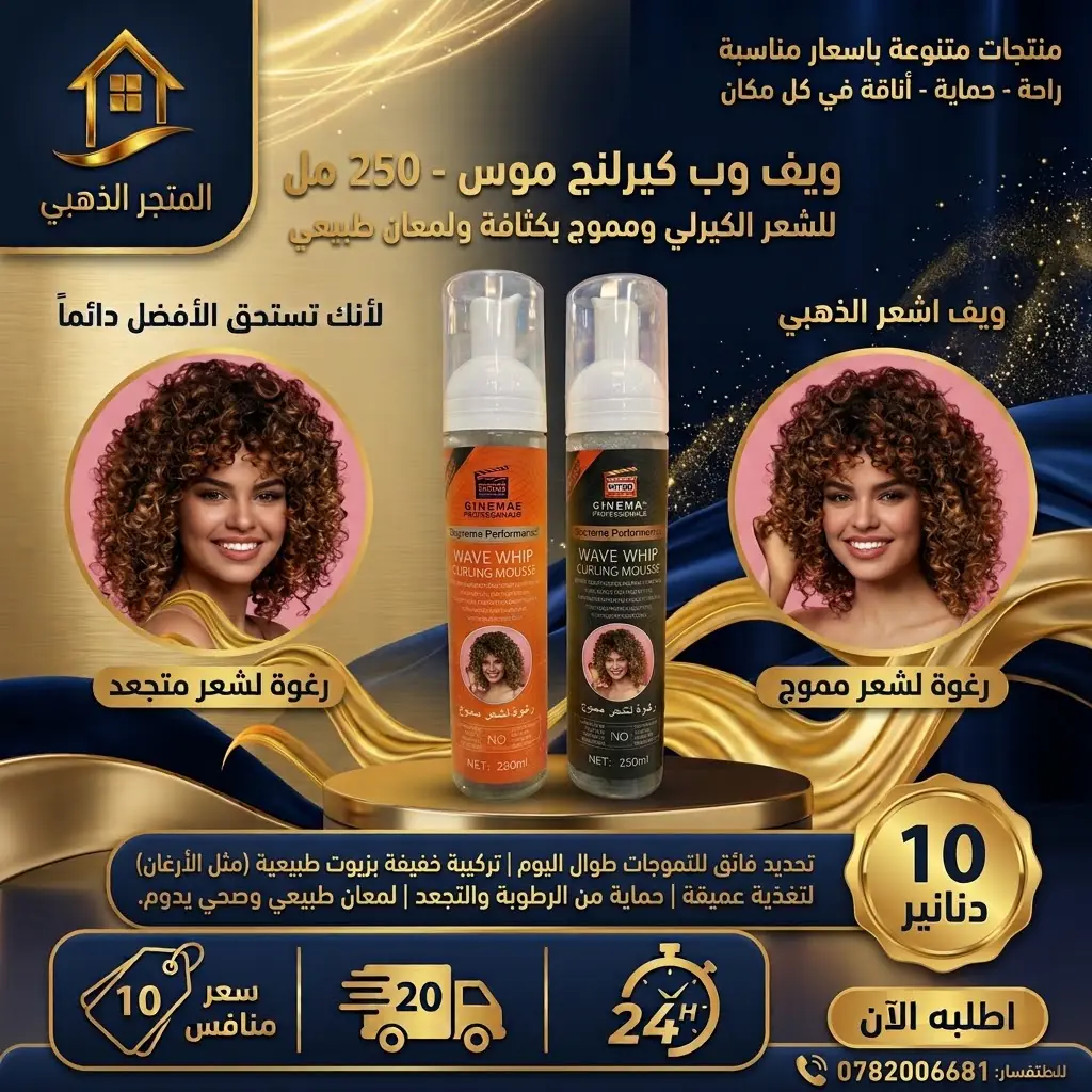 ويف ويب كيرلنج موس (Wave Whip Curling Mousse)