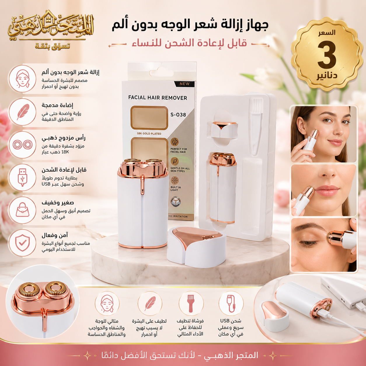 ماكنة ازالة الشعر