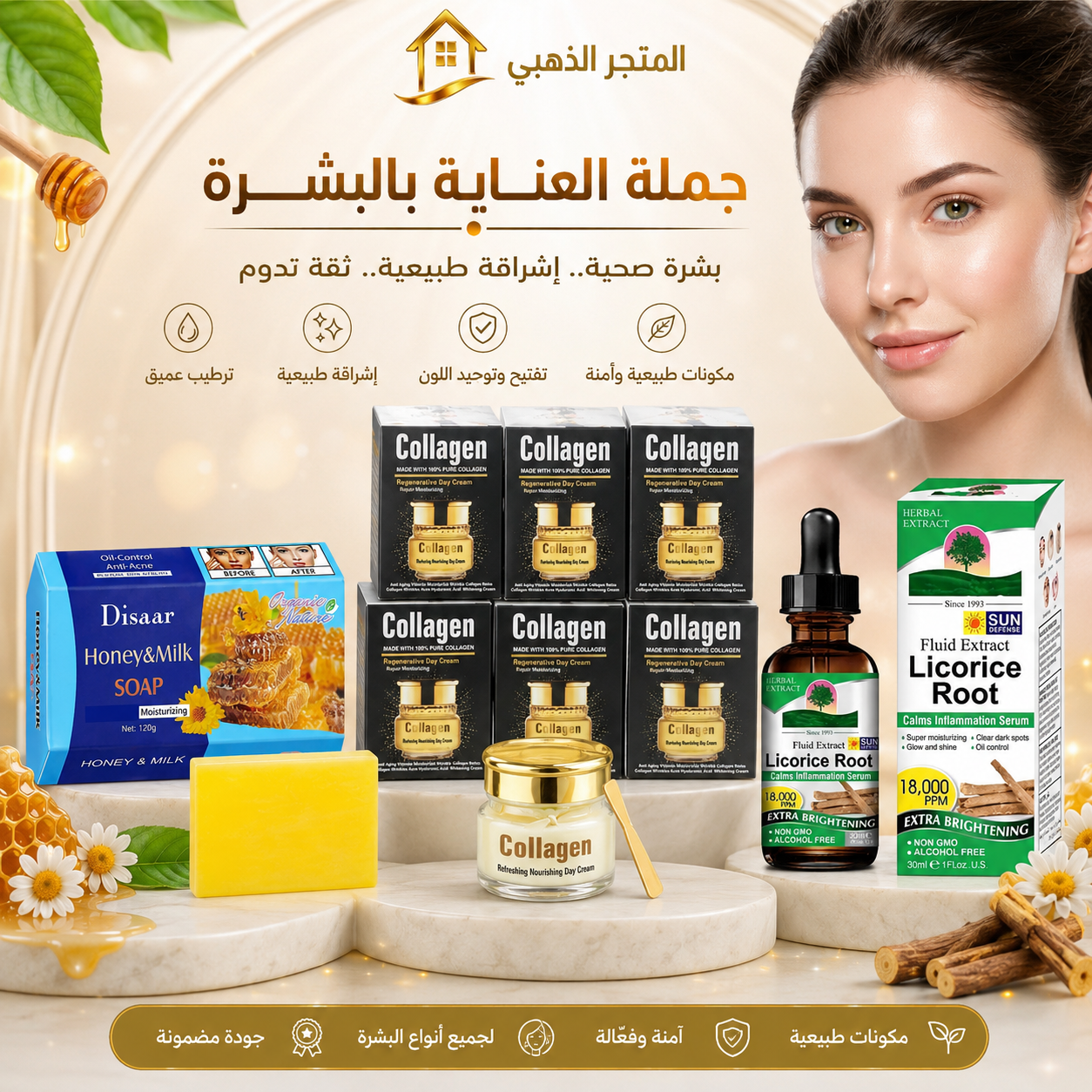 العناية بالبشرة