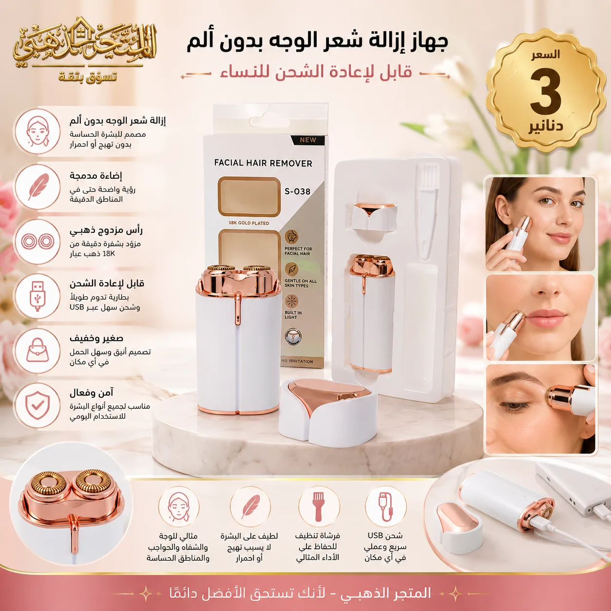 ماكنة ازالة الشعر