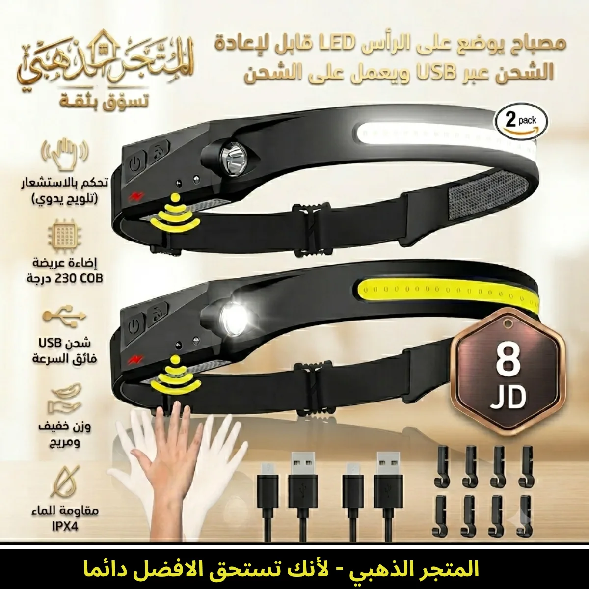 مصباح الراس