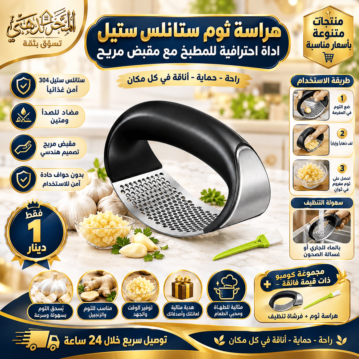 لهراسة ثوم ستانلس ستيل