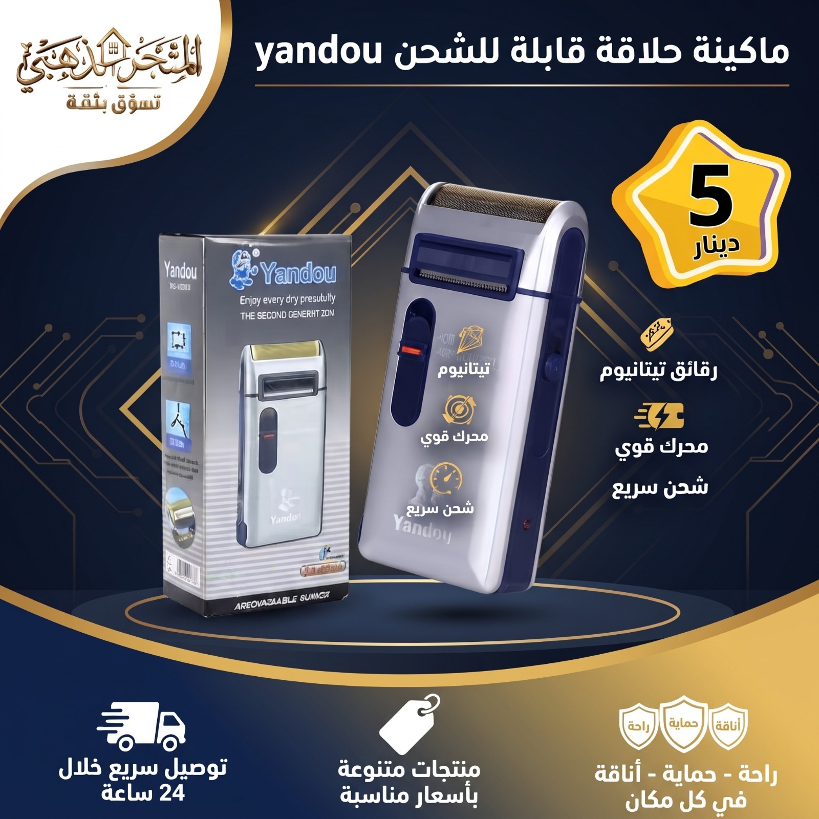 ماكينة حلاقة قابلة للشحن yandou