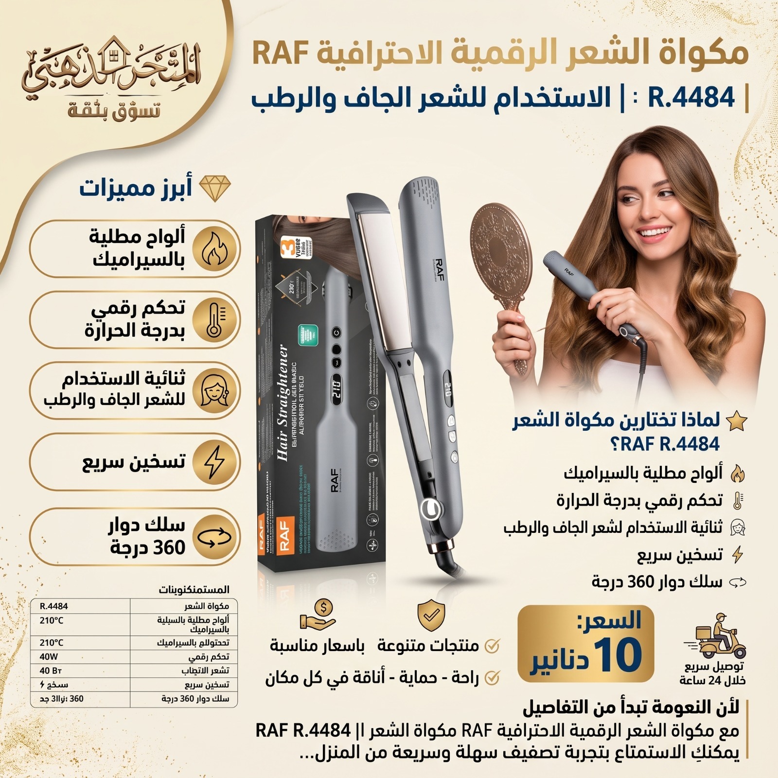 مكواة الشعر الرقمية الاحترافية RAF R.4484 ثنائية الاستخدام للشعر الجاف والرطب