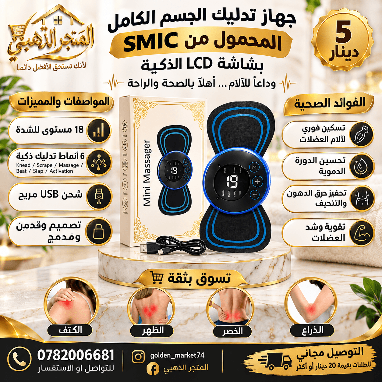 جهاز تدليك الجسم الكامل المحمول من SMIC بشاشة LCD