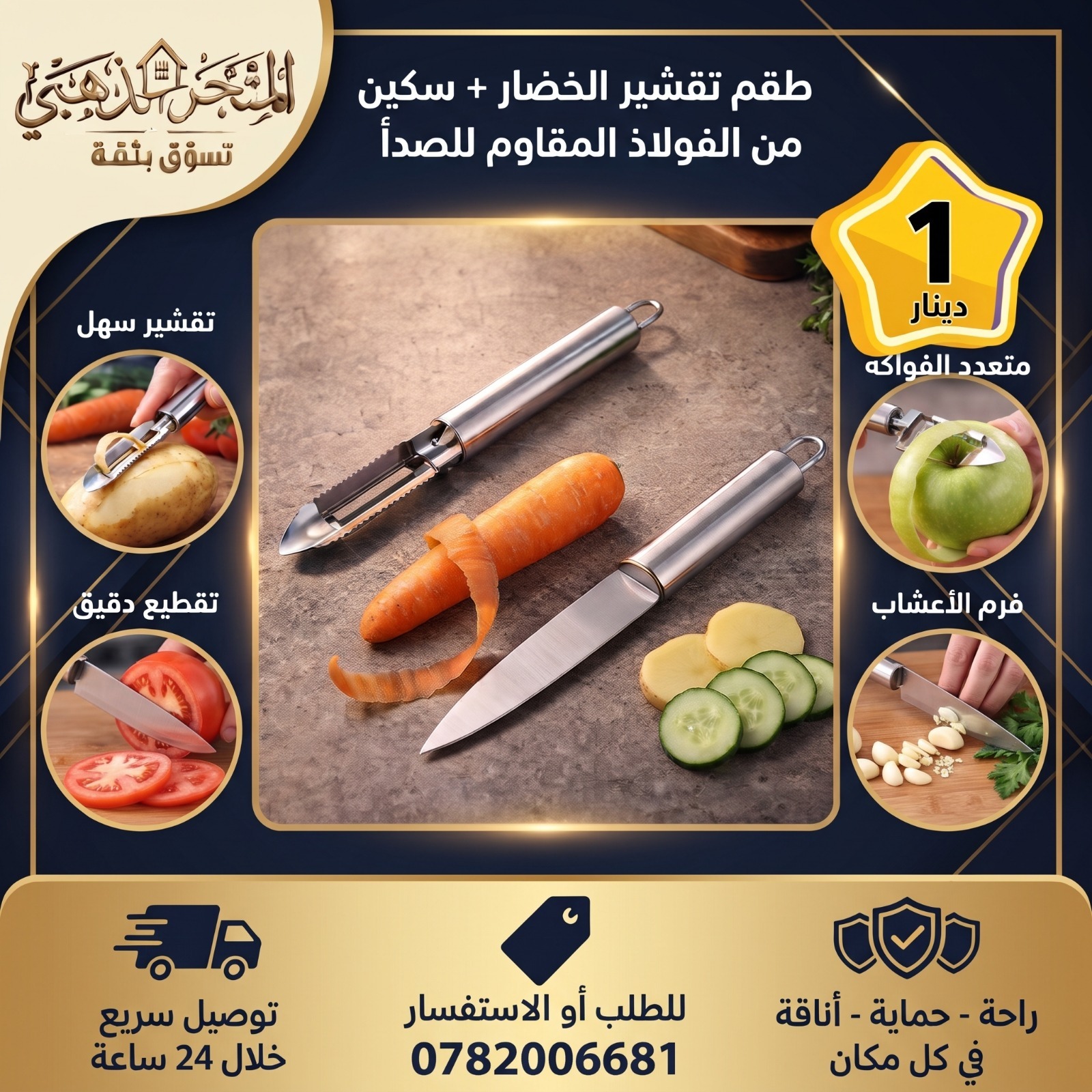 طقم تقشير الخضار + سكين مطبخ من الفولاذ المقاوم للصدأ | قطاعة