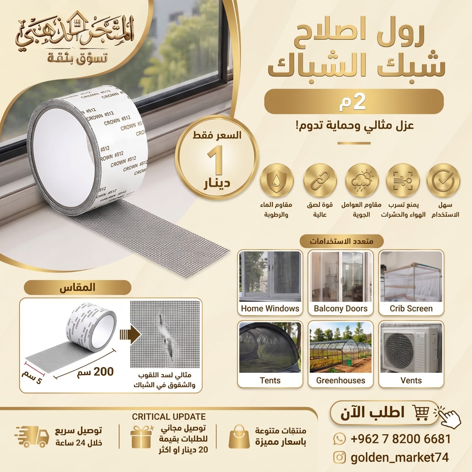 رول اصلاح الشبك