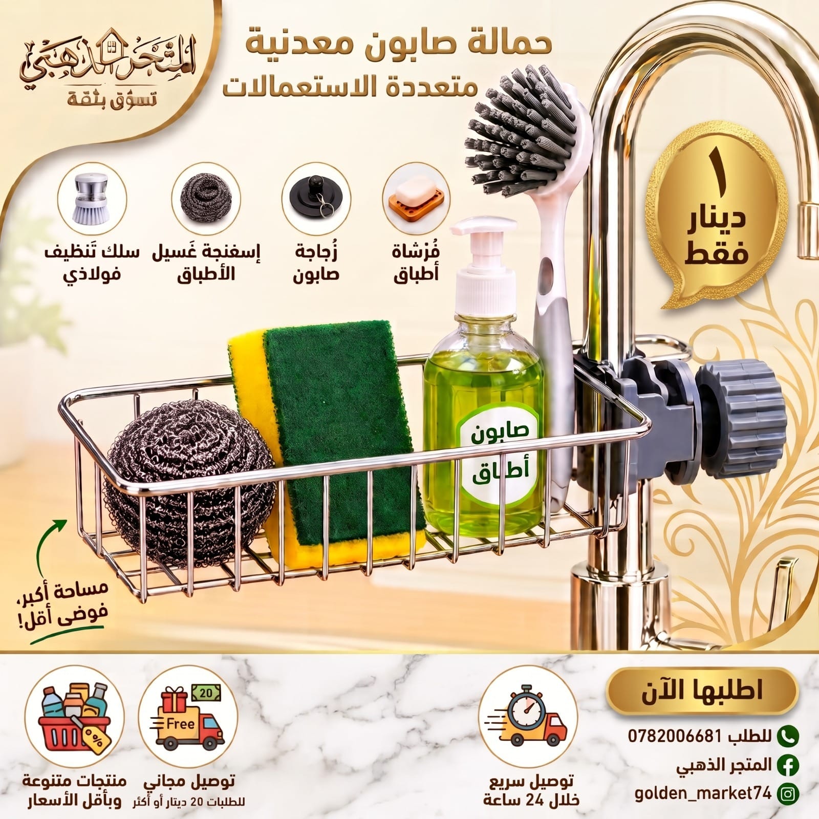 حمالة صابون معدنية متعددة الاستعمالات