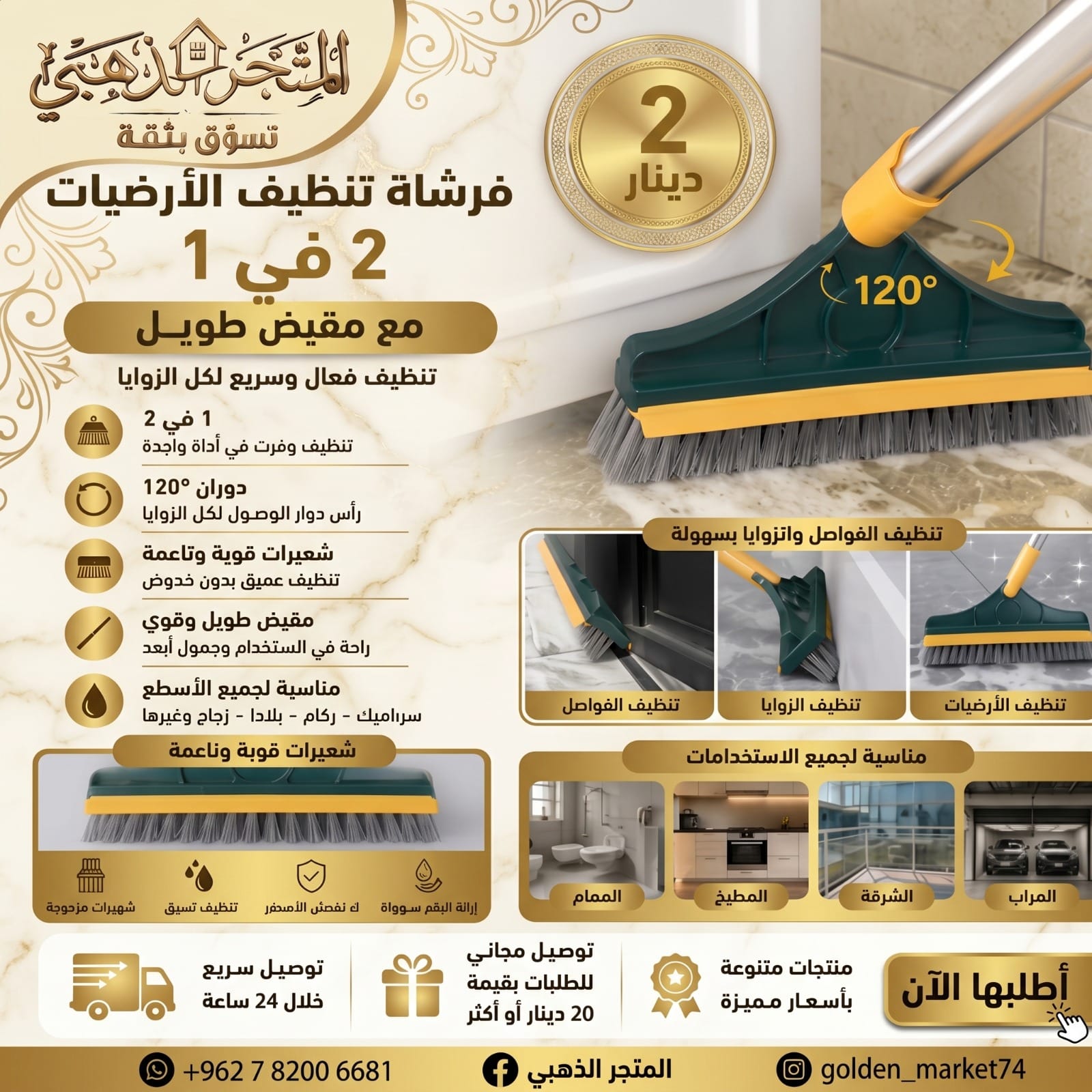 فرشاة حمام بمقبض طويل، قابلة للدوران 120 درجة، فرشاة تنظيف أرضيات الحمام، ملحقات تنظيف الحمام