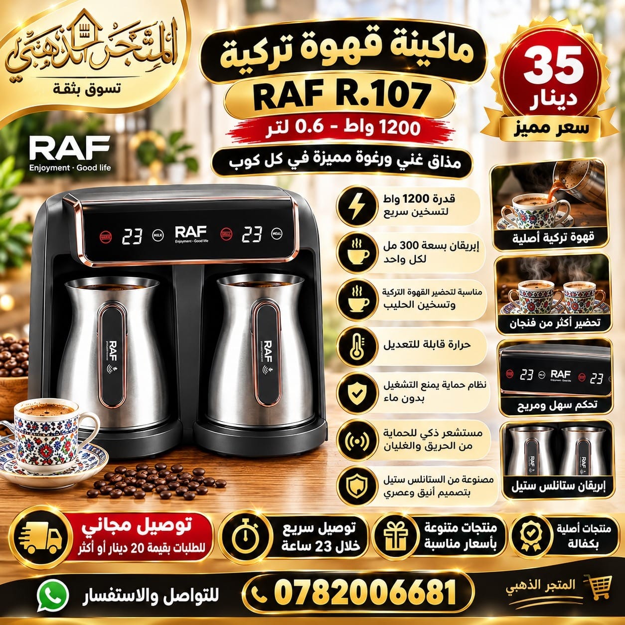 ماكينة القهوة التركية المزدوجة RAF R.107