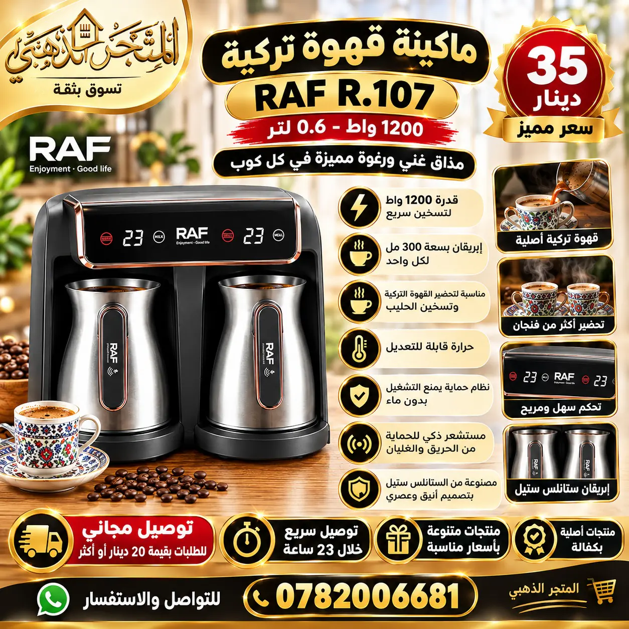 ماكينة القهوة التركية المزدوجة RAF R.107