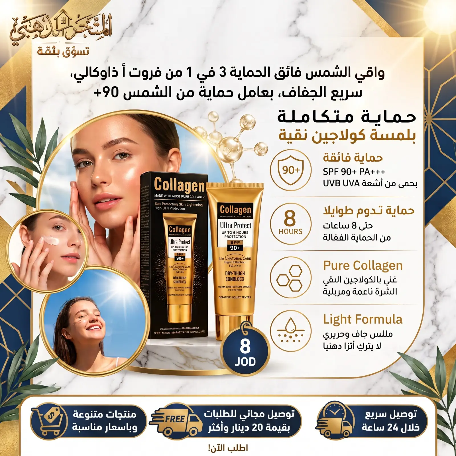 واقي الشمس فائق الحماية 3 في 1 من فروت أوف ذا ووكالي كولاجين، سريع الجفاف، بعامل حماية من الشمس 90+